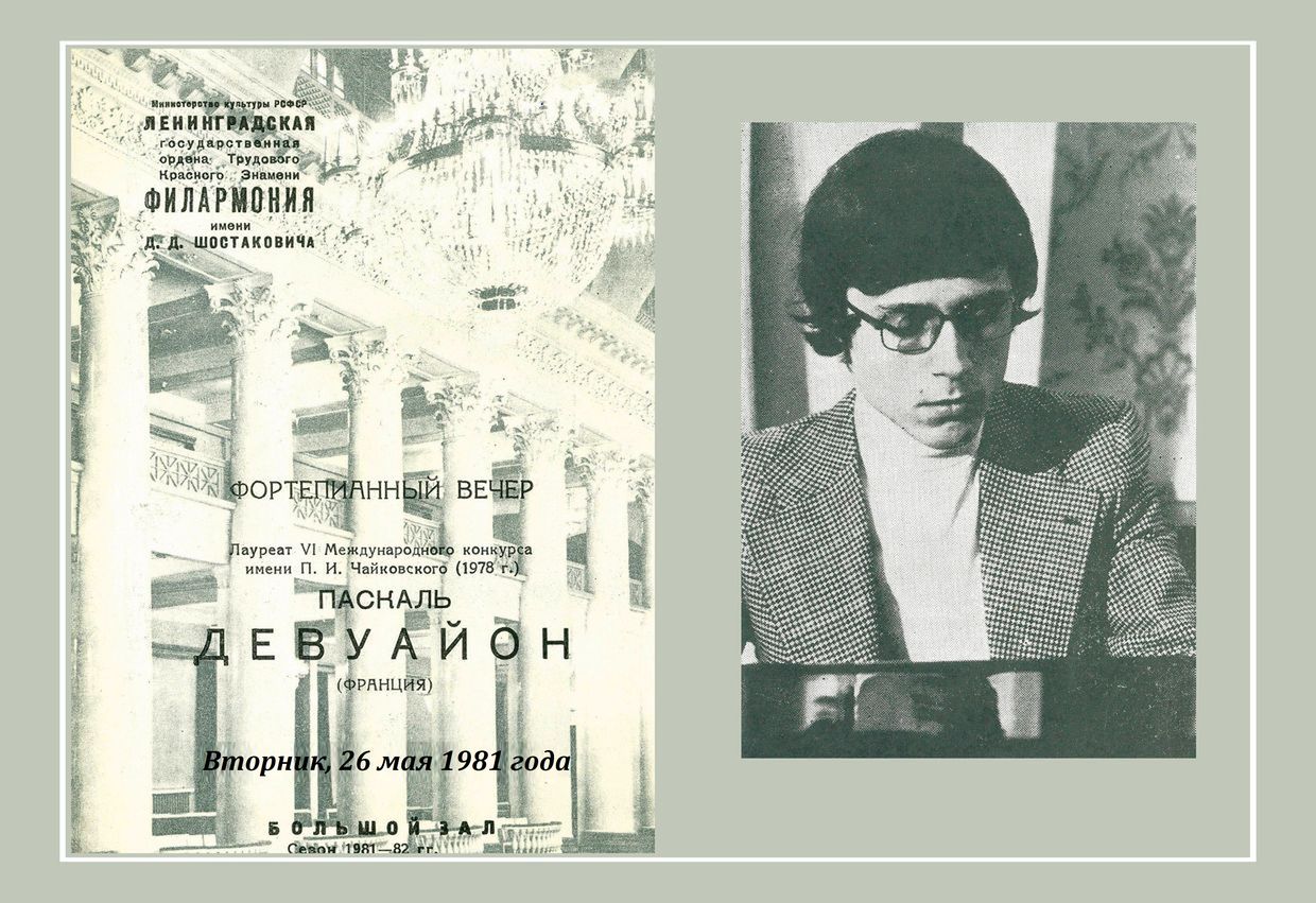 Фортепианный вечер
Паскаль Девуайон (Франция)